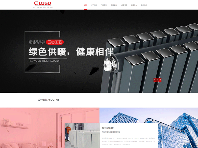 某某-采暖设备有限公司