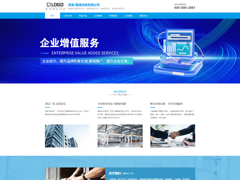 某某/暖通设备有限公司