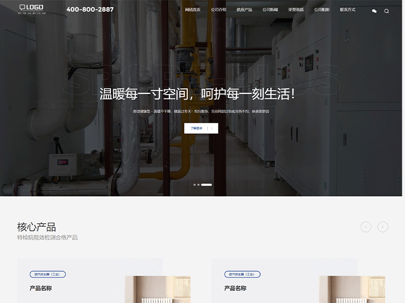 某某/暖通设备有限公司