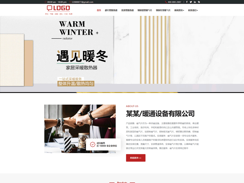 某某/暖通设备有限公司