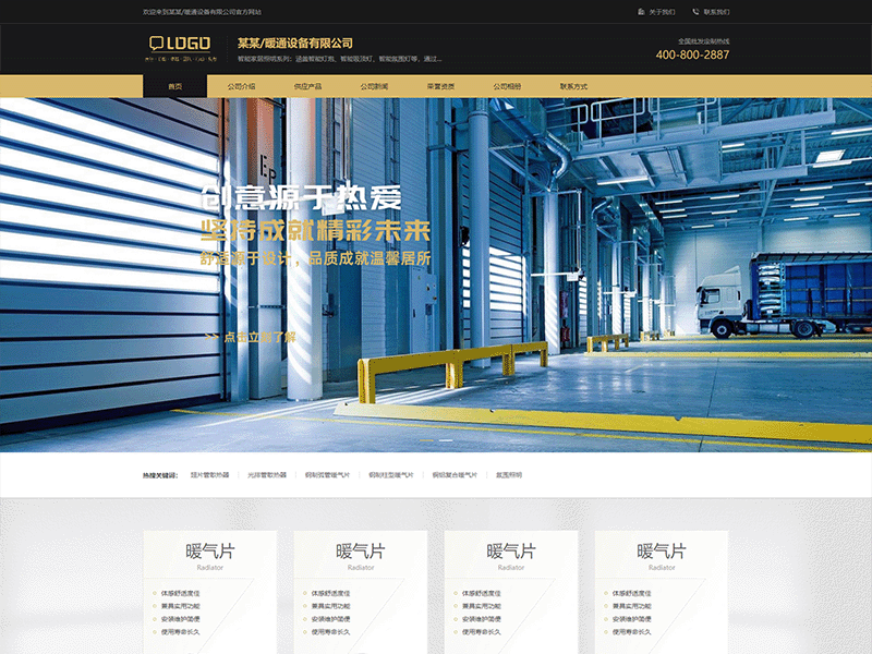 某某/暖通设备有限公司