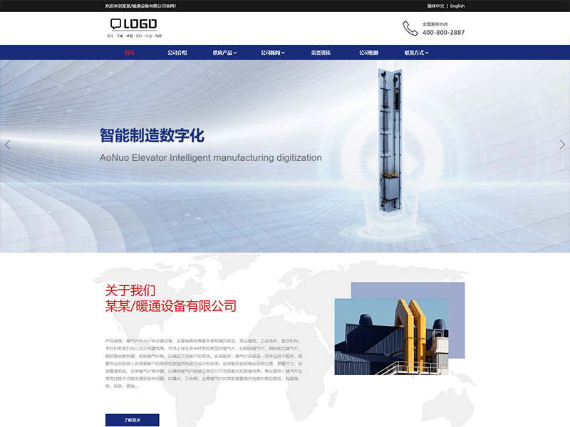 某某/暖通设备有限公司