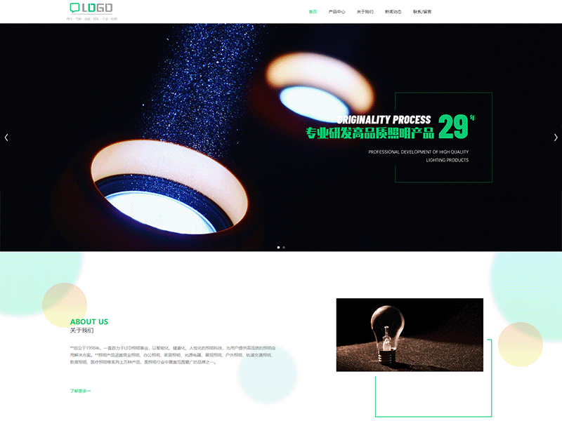 家装灯饰照明网站模板
