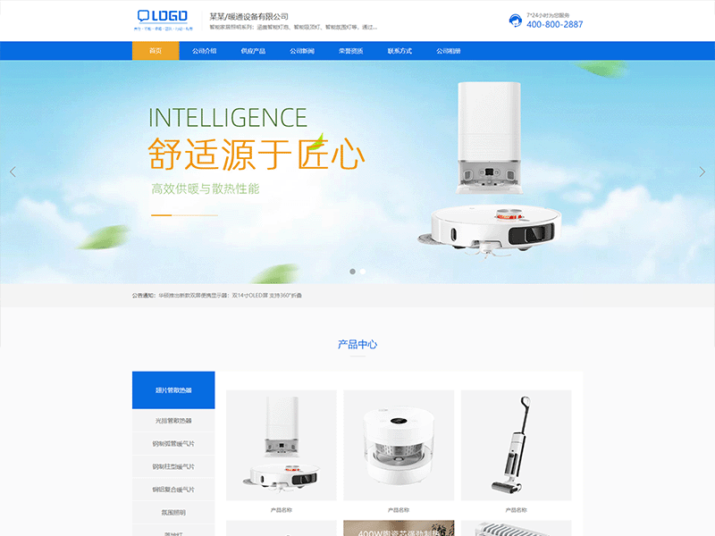 某某/暖通设备有限公司