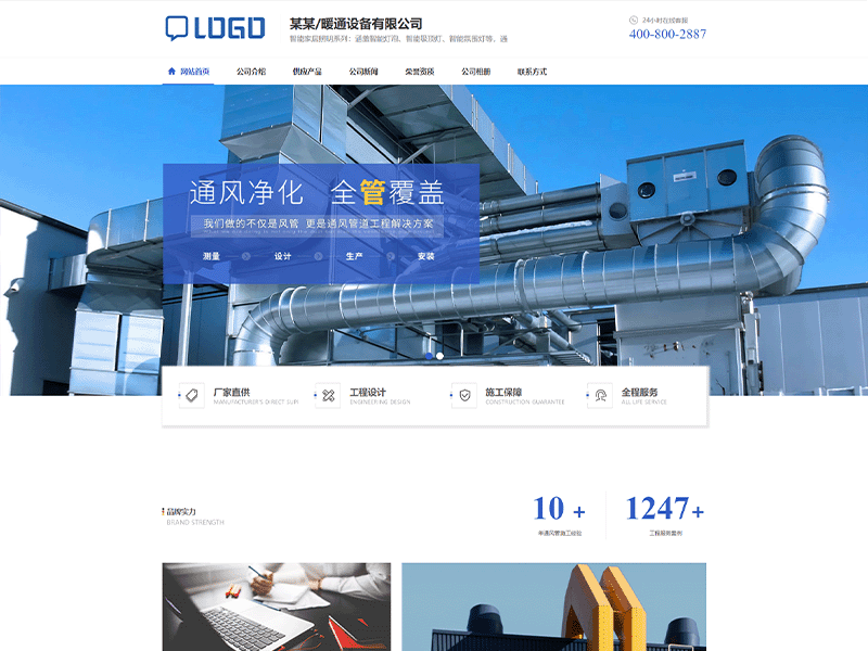 某某/暖通设备有限公司