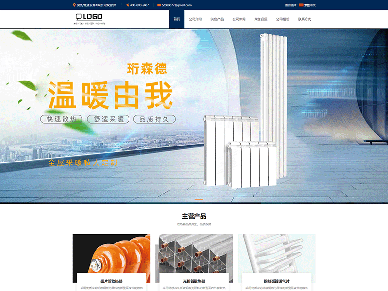 某某/暖通设备有限公司