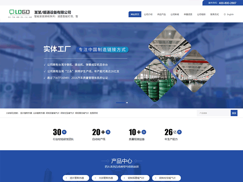 某某/暖通设备有限公司