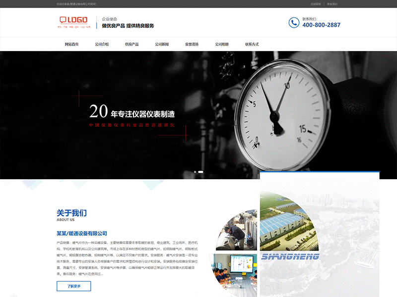 某某/暖通设备有限公司