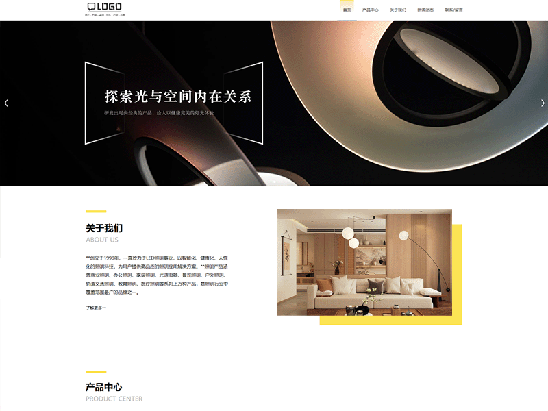灯饰照明网站模板