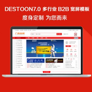 【原创红色】destoon7.0综合行业/垂直行业/B2B1200px宽屏模板图1