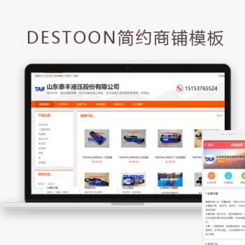 destoon8.0简约商铺会员模板PC加手机版图1