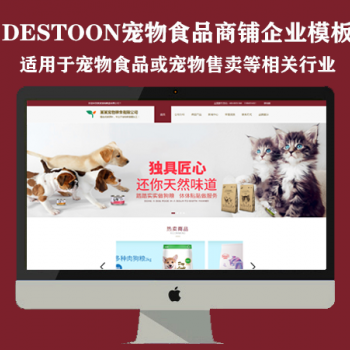 destoon8.0宠物类商铺模板（PC+手机版）图1