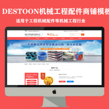 destoon工程机械配件商铺模板（PC+手机版）图1