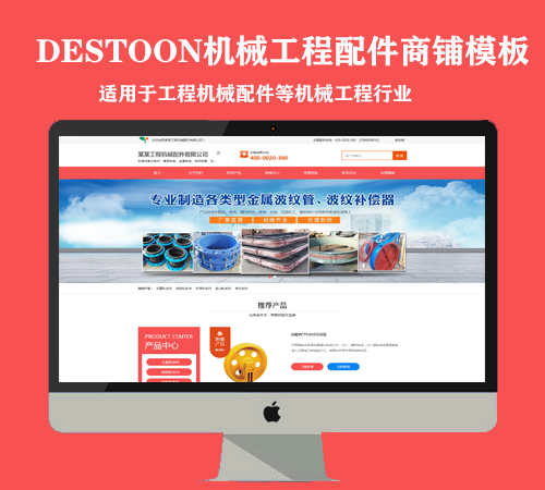 destoon工程机械配件商铺模板（PC+手机版）