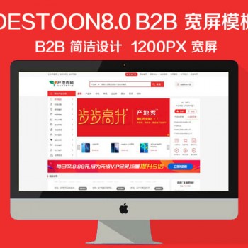 destoon8.0红色综合行业/垂直行业/B2B1200px宽屏模板图1