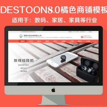 destoon8.0家庭影音商铺模板（PC+全新移动端）图1