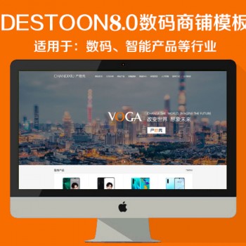 destoon8.0数码商铺模板（PC+移动端）图1