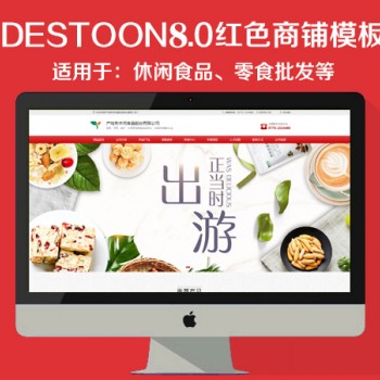 destoon8.0休闲食品商铺模板（PC+移动端）图1