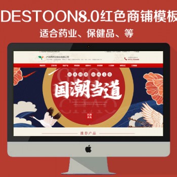 destoon8.0药业商铺模板（PC+移动端）图1