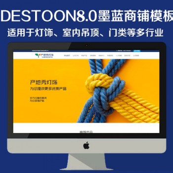 destoon8.0 墨蓝灯饰商铺模板（PC+移动端）图1