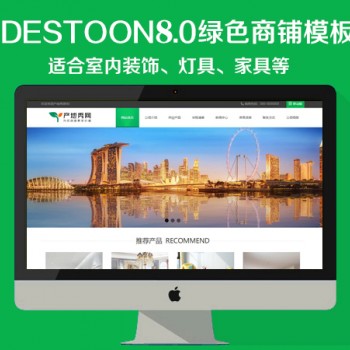 destoon8.0 绿色家装商铺模板（PC+移动端）图1