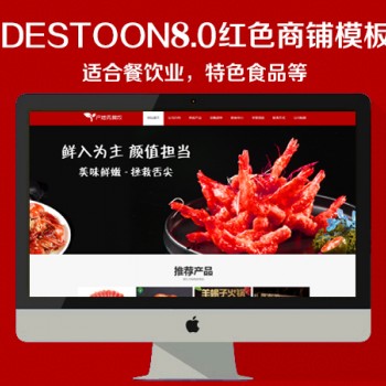 destoon8.0 红色餐饮商铺模板（PC+移动端）图1