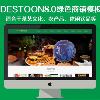 destoon8.0 绿色茶艺商铺模板（PC+移动端）图1