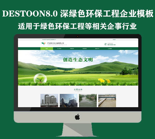 detoon8.0绿色环保工程等相关行业（PC+手机）