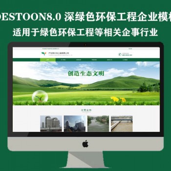 detoon8.0绿色环保工程等相关行业（PC+手机）图1