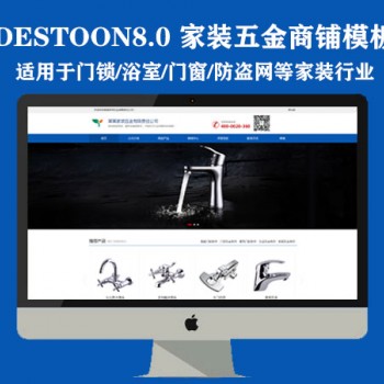 destoon8.0五金商铺模板（PC+手机版）图1