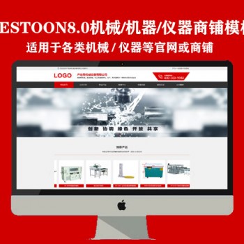 destoon8.0机械类相关企业高端商铺或官网模板（PC+手机版）图1