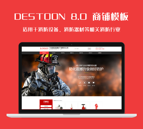 DT8.0消防器材等相关消防行业网站模板