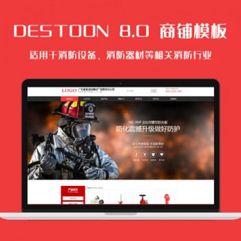 DT8.0消防器材等相关消防行业网站模板图1