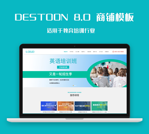 destoon8.0教育培训行业会员商铺模板