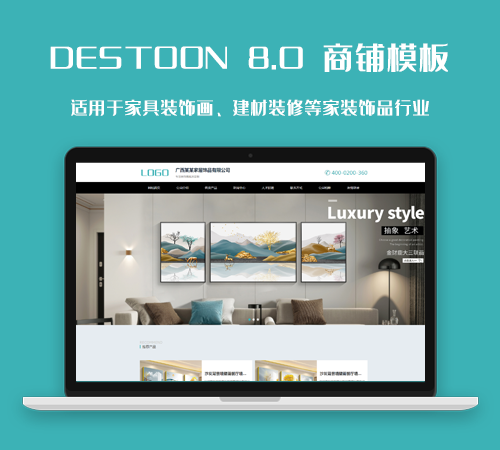 destoon8.0家装画、家具饰品等企业商铺模板