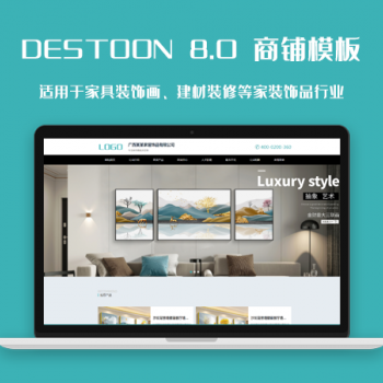 destoon8.0家装画、家具饰品等企业商铺模板图1