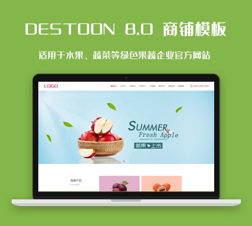 DT8.0蔬菜、水果等绿色行业网站模板