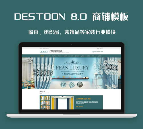 destoon8.0纺织品装饰品行业会员商铺企业模板