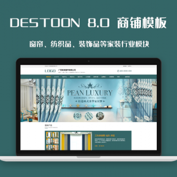 destoon8.0纺织品装饰品行业会员商铺企业模板图1