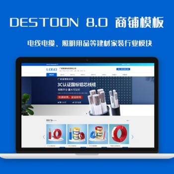 destoon8.0电线电缆、电力用品等建材企业会员商铺模板图1