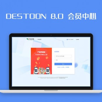 DESTOON 8.0 会员中心图2