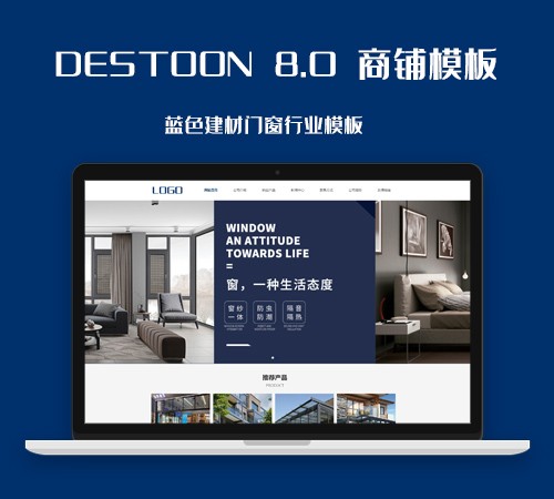 destoon8.0蓝色建材行业门窗模板（手机+PC）destoon8.0高端建材行业模块