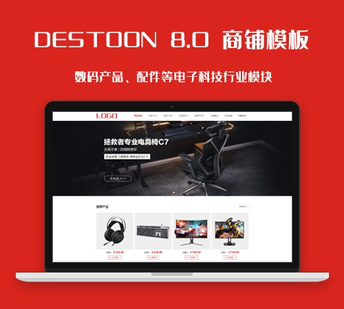 dt8.0电脑、手机、家电等数码科技产品相关企业会员模板