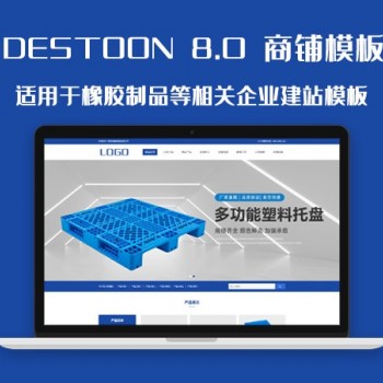 destoon8.0橡胶制品等相关企业会员