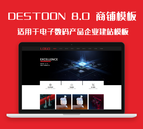 DT8.0电子数码产品展示商铺模板（PC+手机）