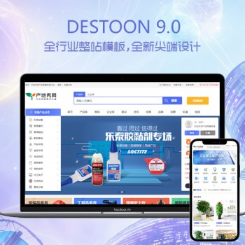 最新DESTOON 9.0  全行业整站模板,全新尖端设计,PC+移动端图1