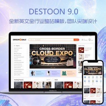 DESTOON 9.0 (英文)全行业整站模板,全新尖端设计,PC+移动端