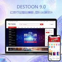 DESTOON 9.0 红色行业整站模板,团队尖端设计