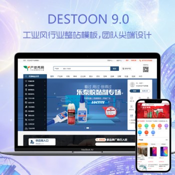 destoon9.0 B2B 工业风整站模板，PC+移动端图1