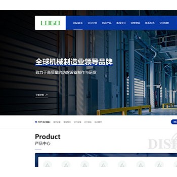 DESTOON9.0 机械制造业企业网站模板图1